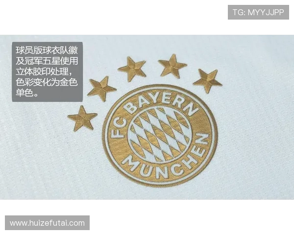 拜仁慕尼黑26至27赛季客场球衣曝光白色主调经典队徽重回球衣中心
